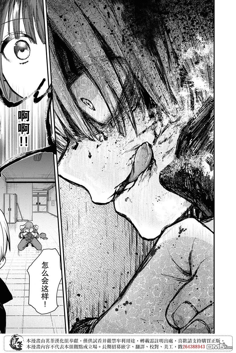 生命的吃法 第5话 第33页