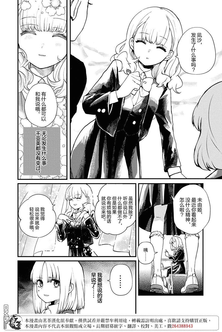 生命的吃法 第5话 第4页