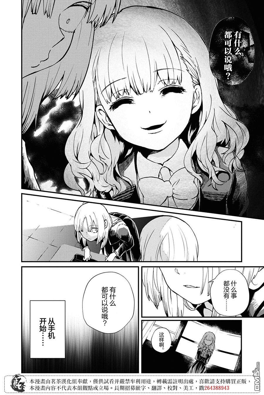 生命的吃法 第5话 第6页