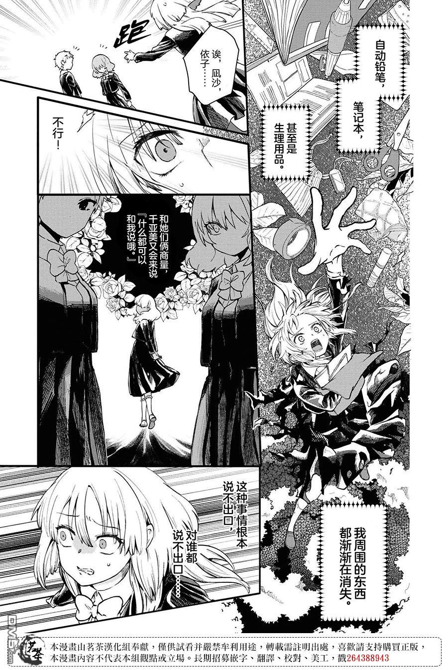 生命的吃法 第5话 第7页