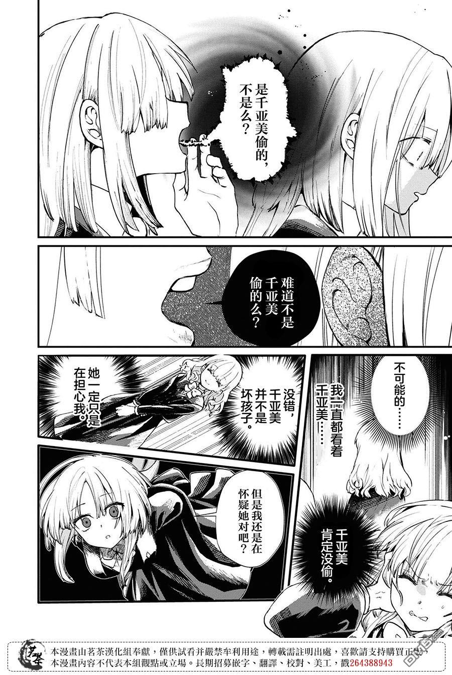生命的吃法 第5话 第8页
