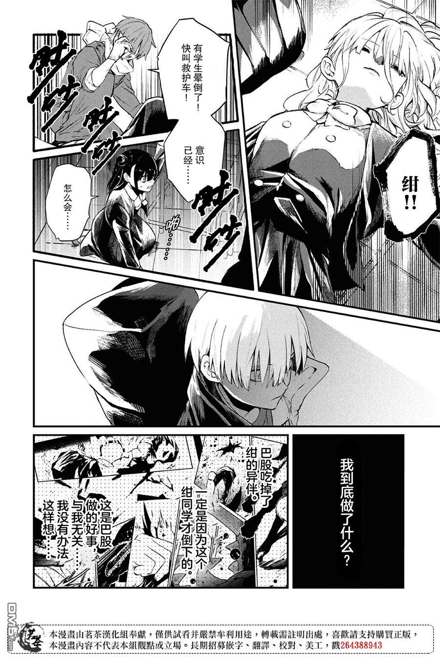 生命的吃法 第6话 第10页