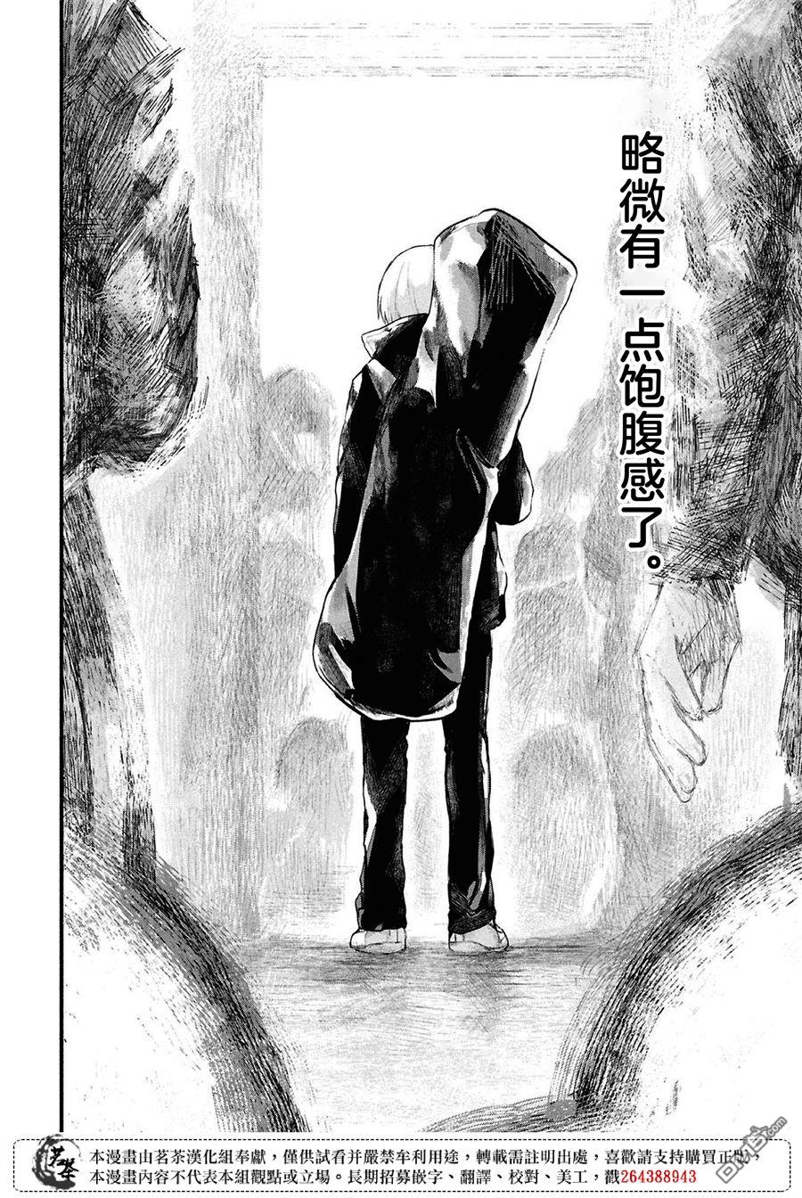 生命的吃法 第6话 第12页