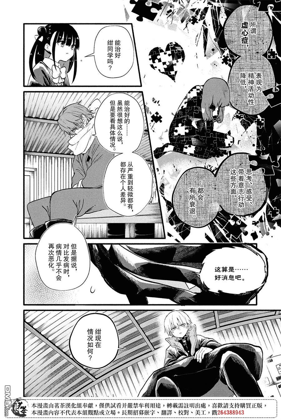 生命的吃法 第6话 第14页