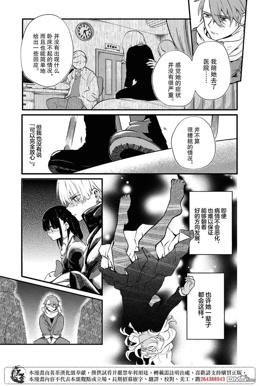 生命的吃法 第6话 第15页