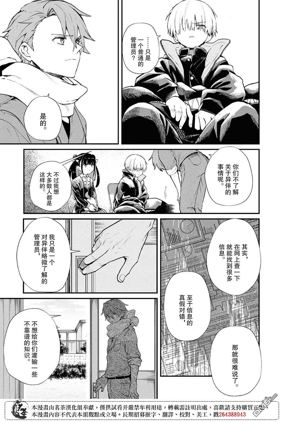生命的吃法 第6话 第17页