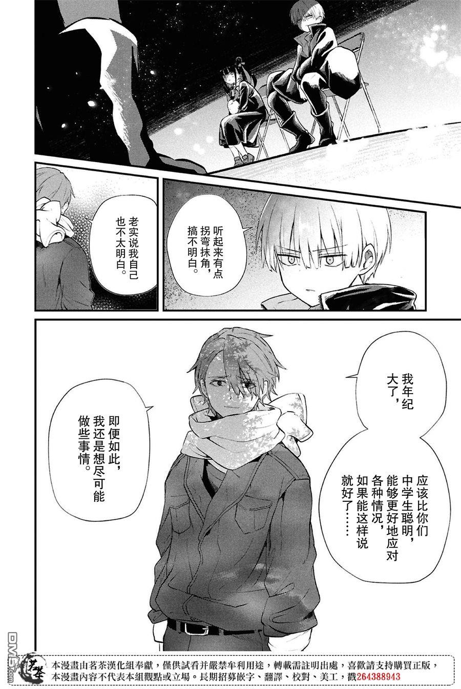 生命的吃法 第6话 第18页