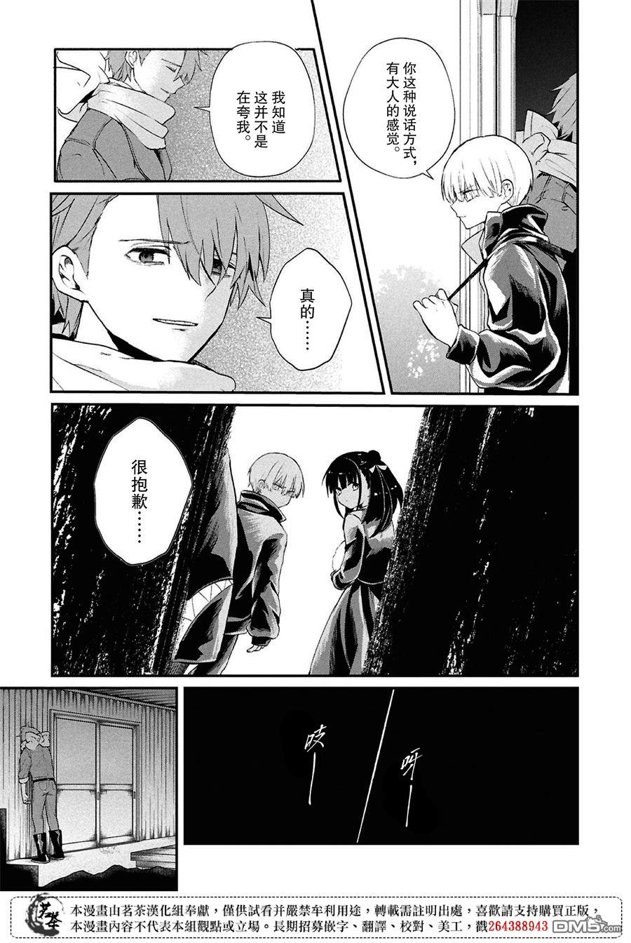 生命的吃法 第6话 第19页
