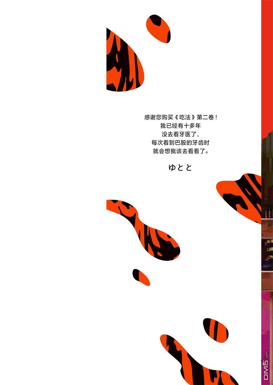 生命的吃法 第6话 第2页