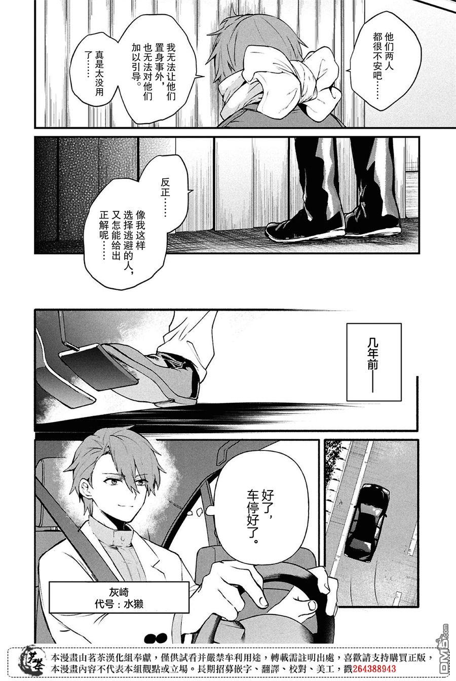 生命的吃法 第6话 第20页