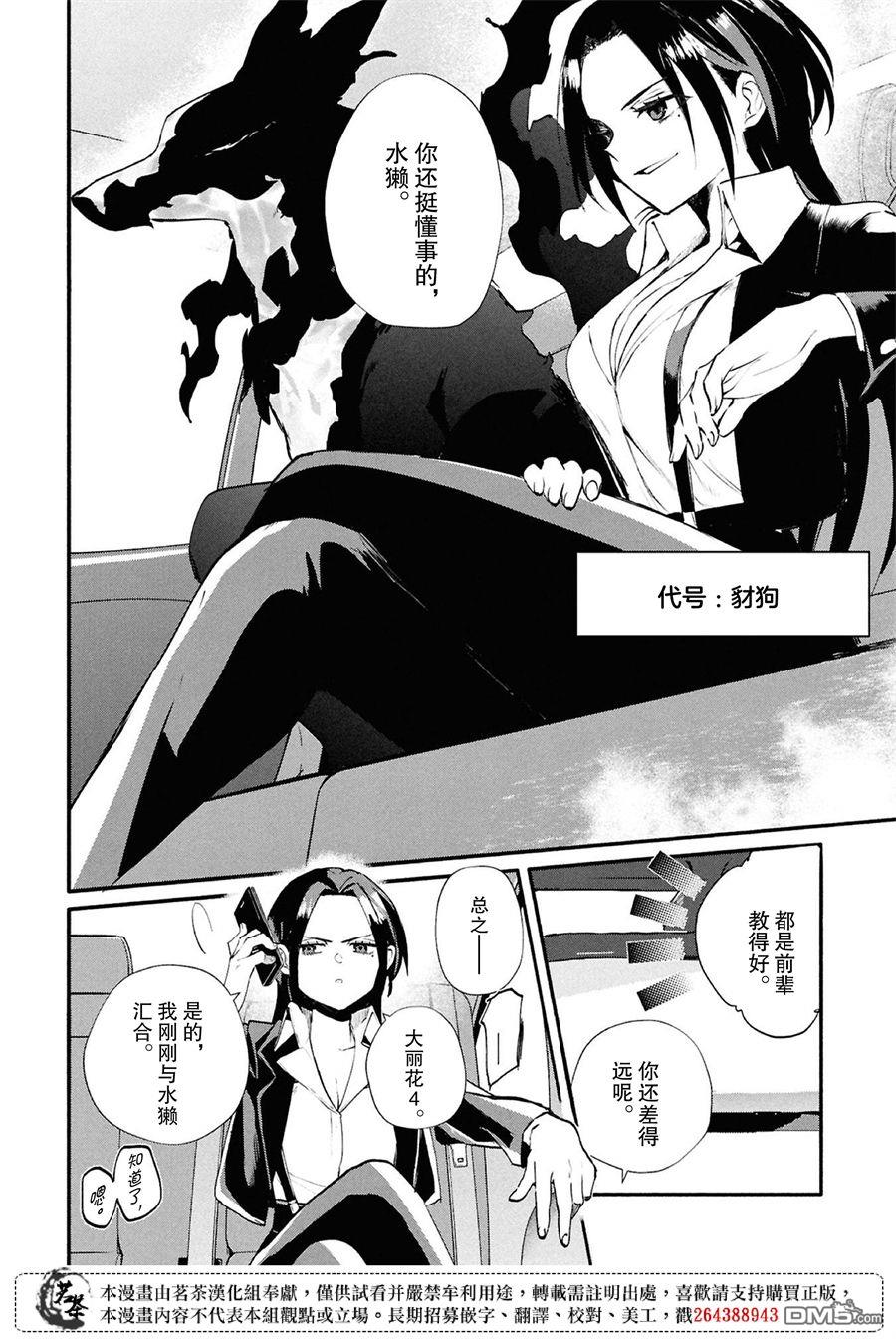 生命的吃法 第6话 第22页
