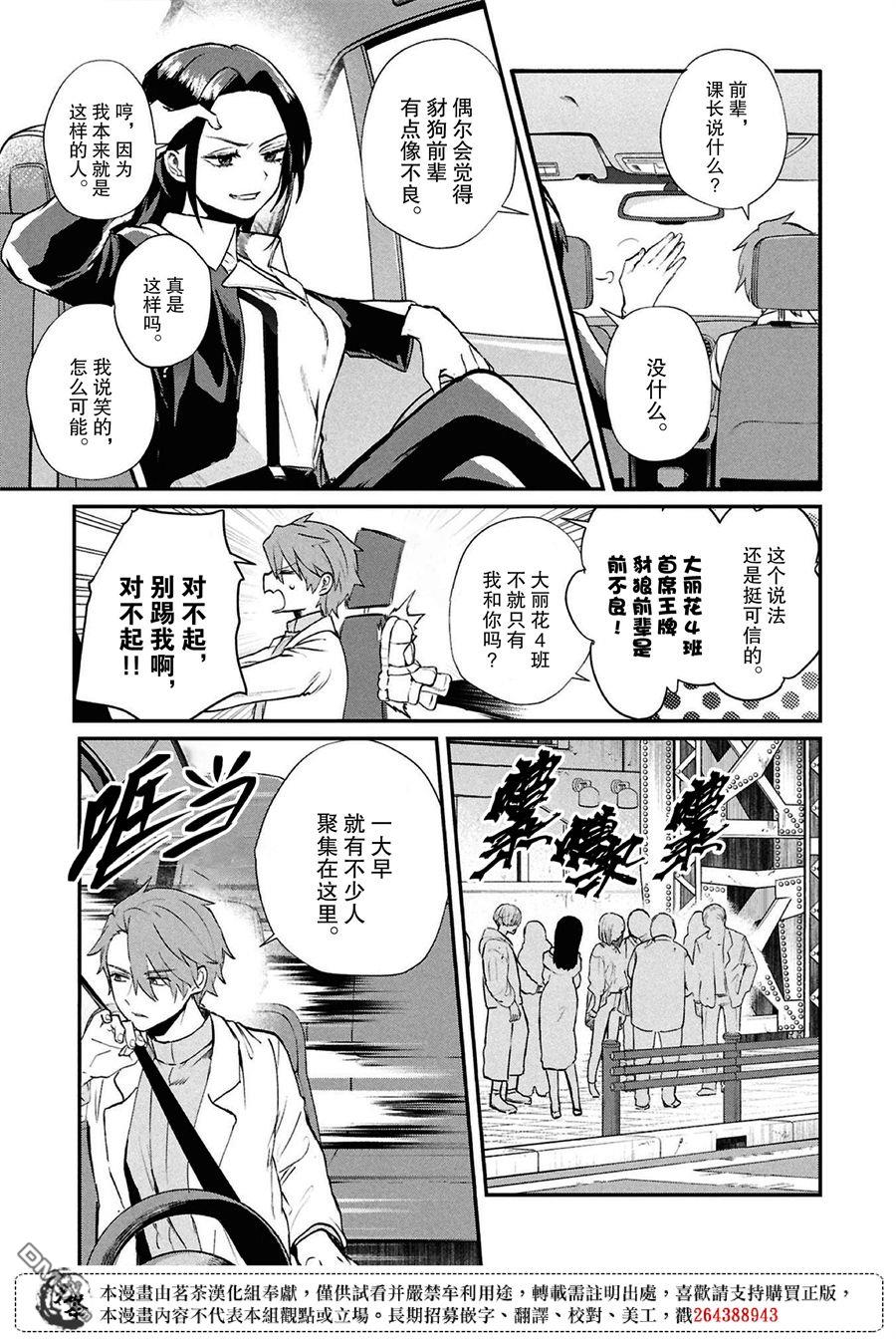 生命的吃法 第6话 第23页
