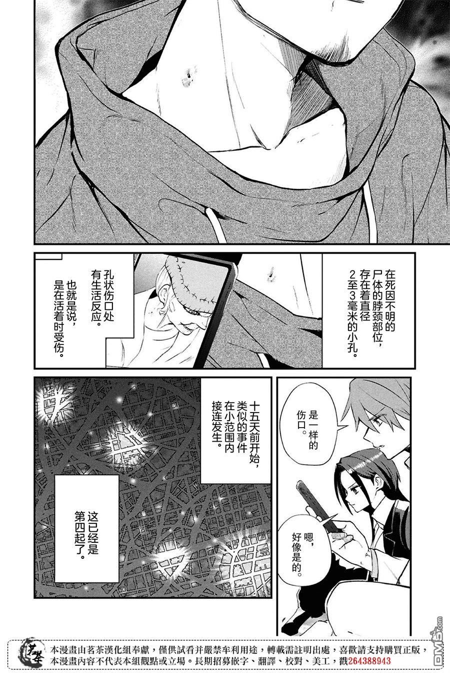 生命的吃法 第6话 第26页