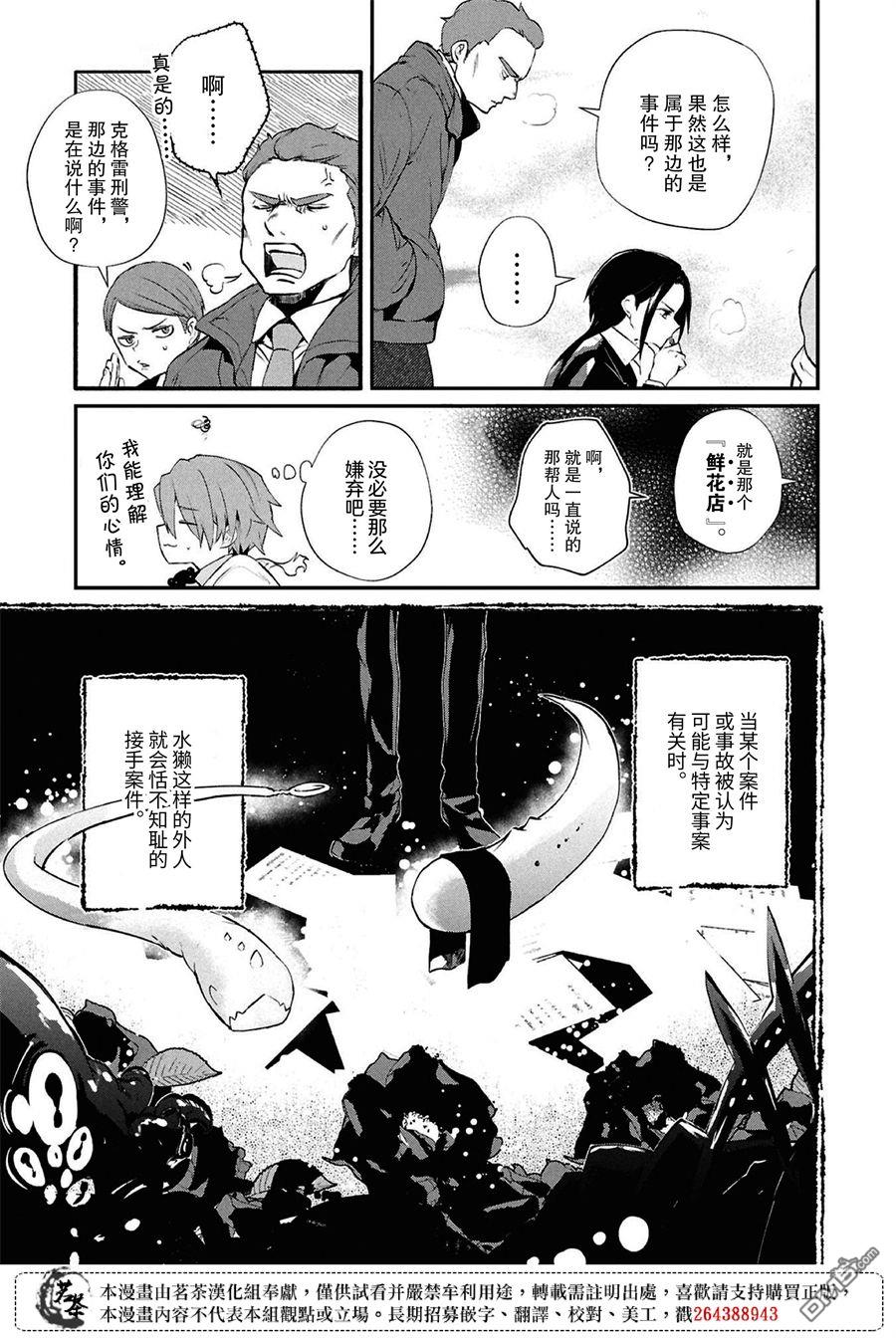 生命的吃法 第6话 第27页