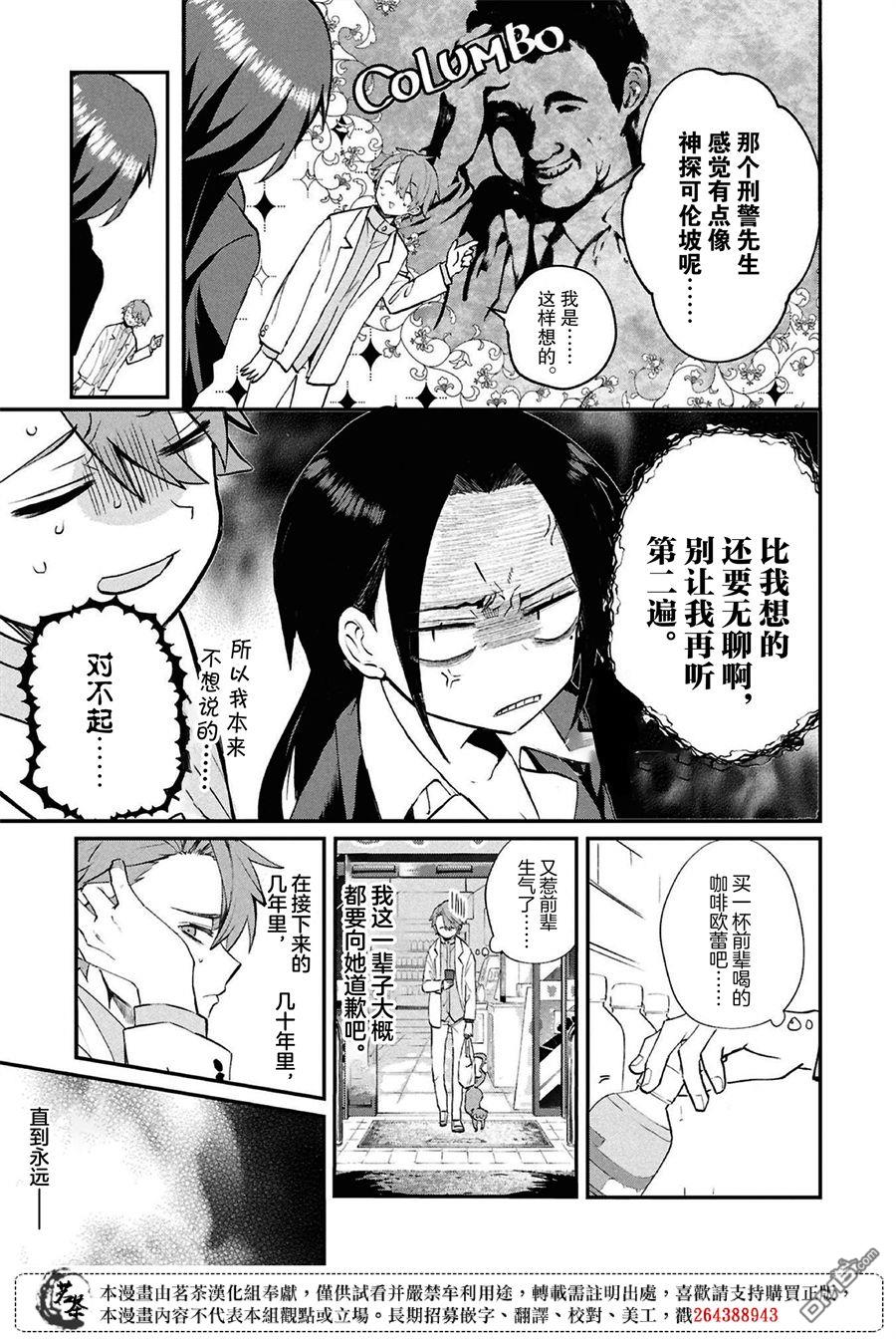 生命的吃法 第6话 第29页