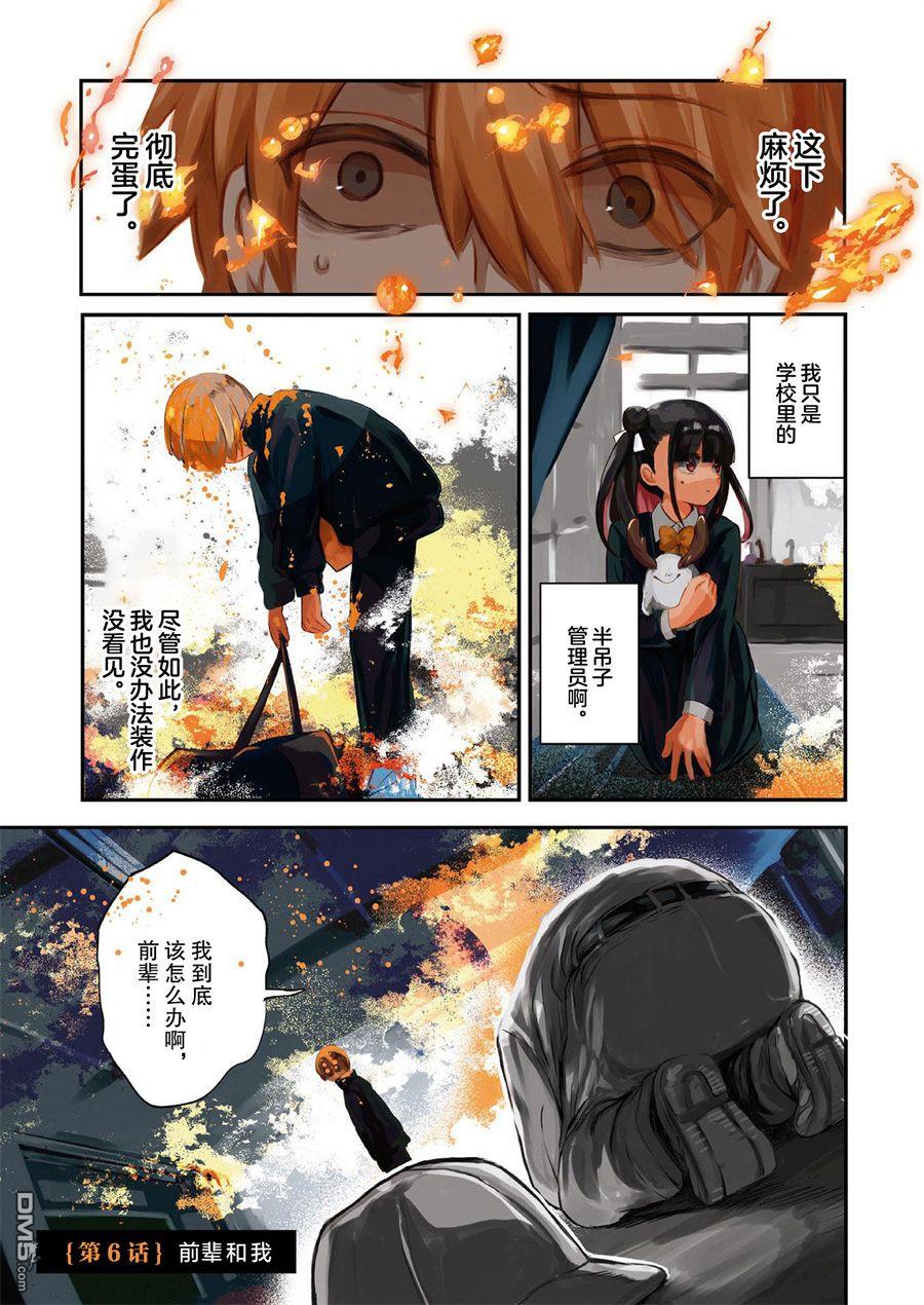 生命的吃法 第6话 第3页