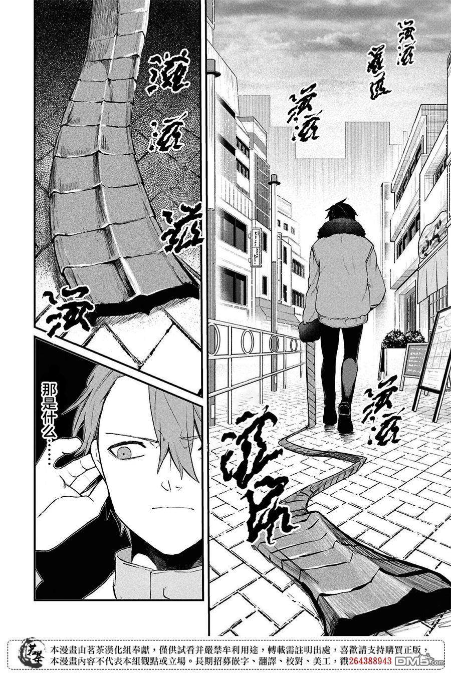 生命的吃法 第6话 第30页