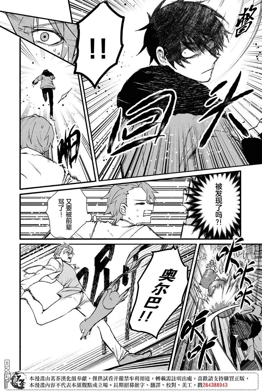 生命的吃法 第6话 第32页