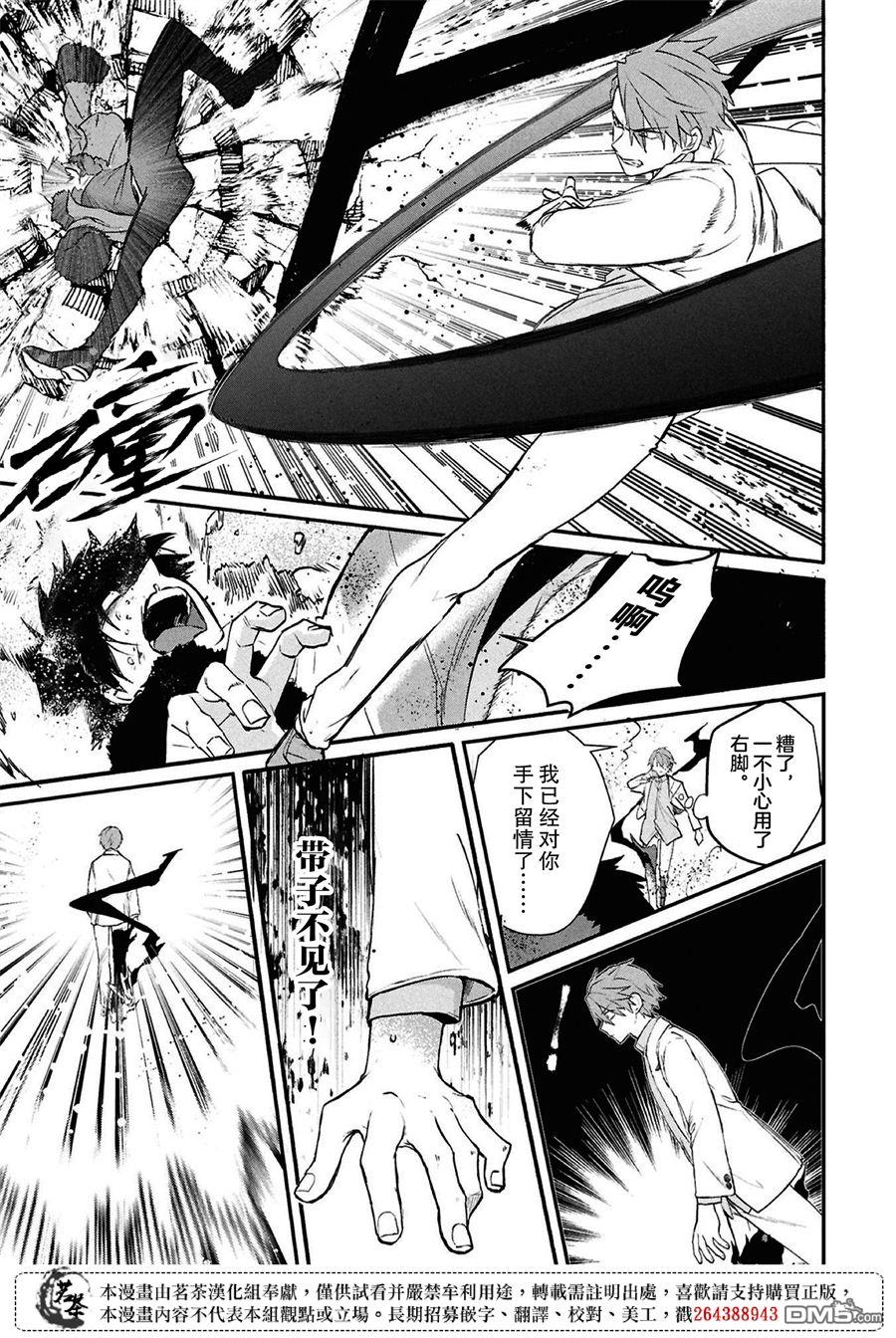 生命的吃法 第6话 第37页