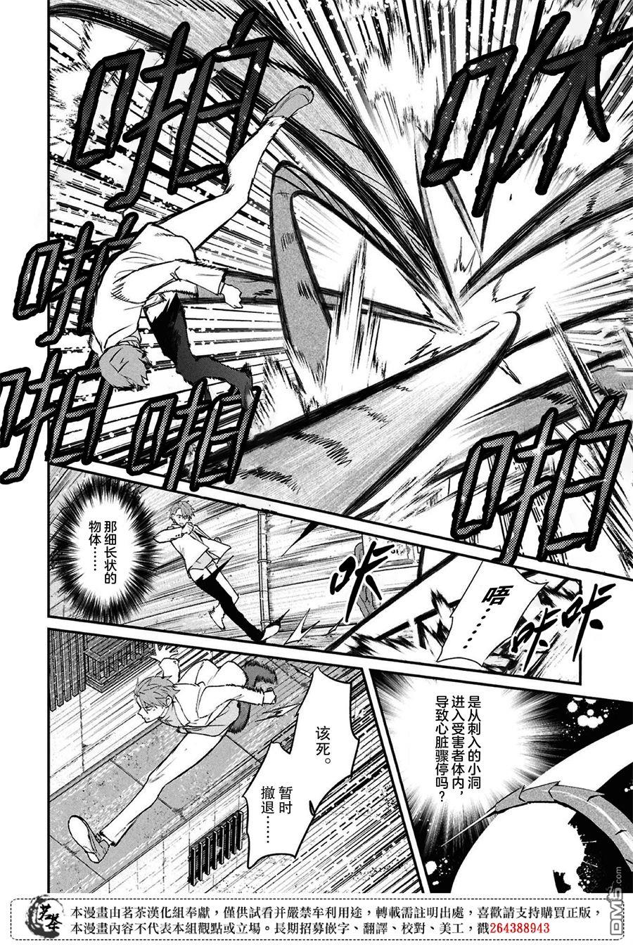 生命的吃法 第6话 第38页