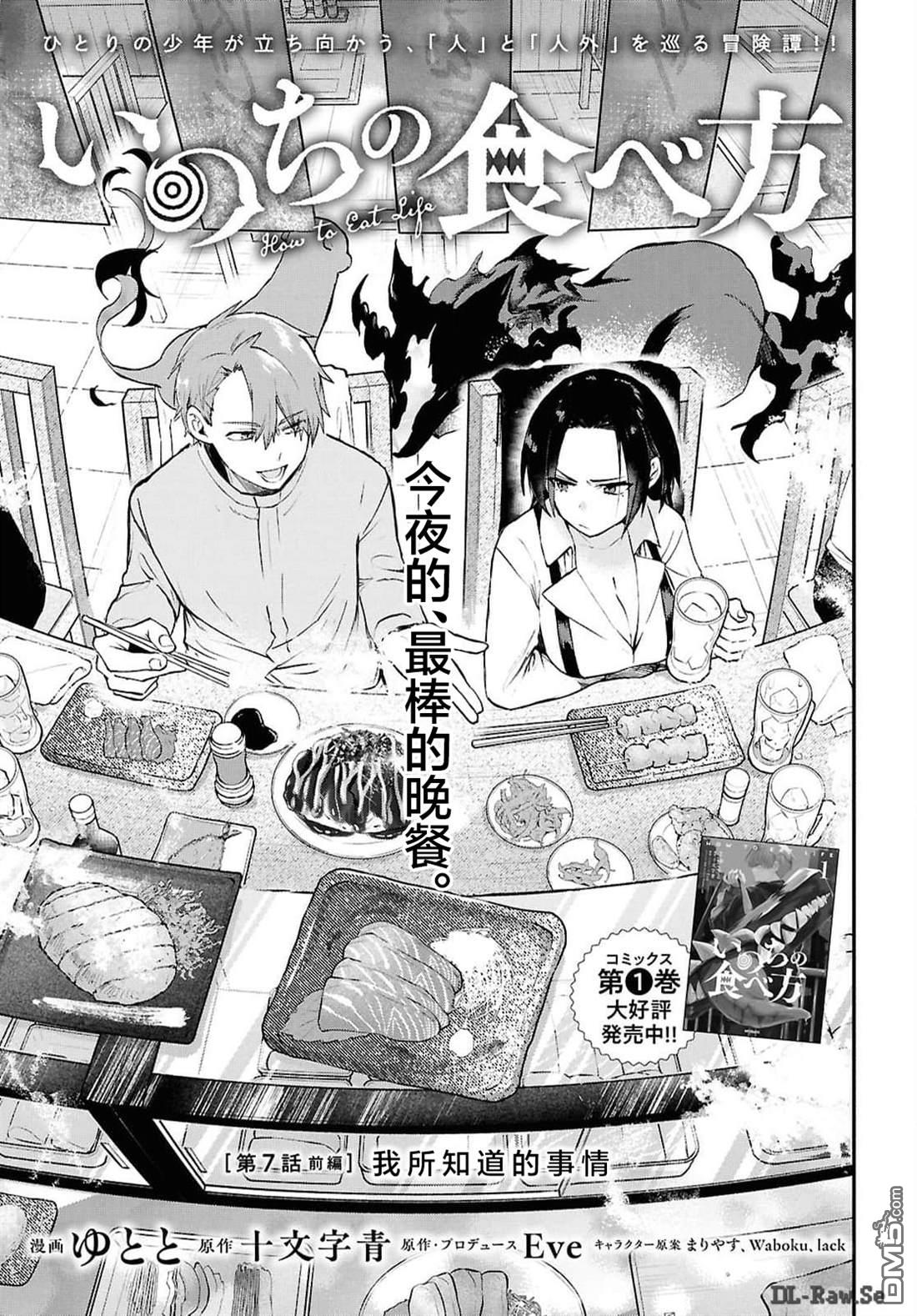生命的吃法 第7话 第1页