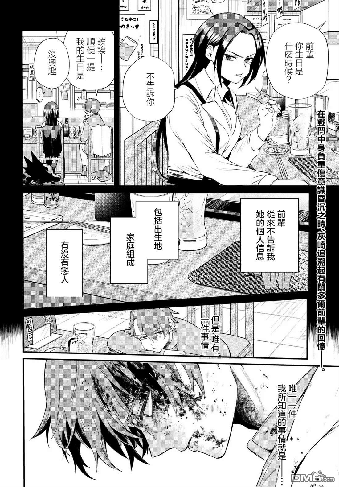 生命的吃法 第7话 第2页