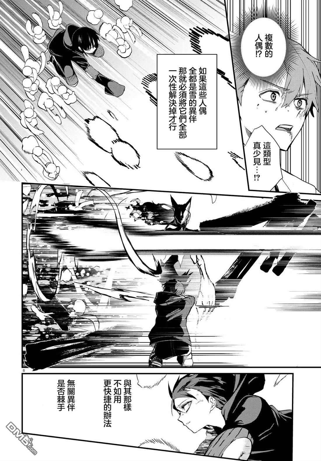 生命的吃法 第7话 第20页