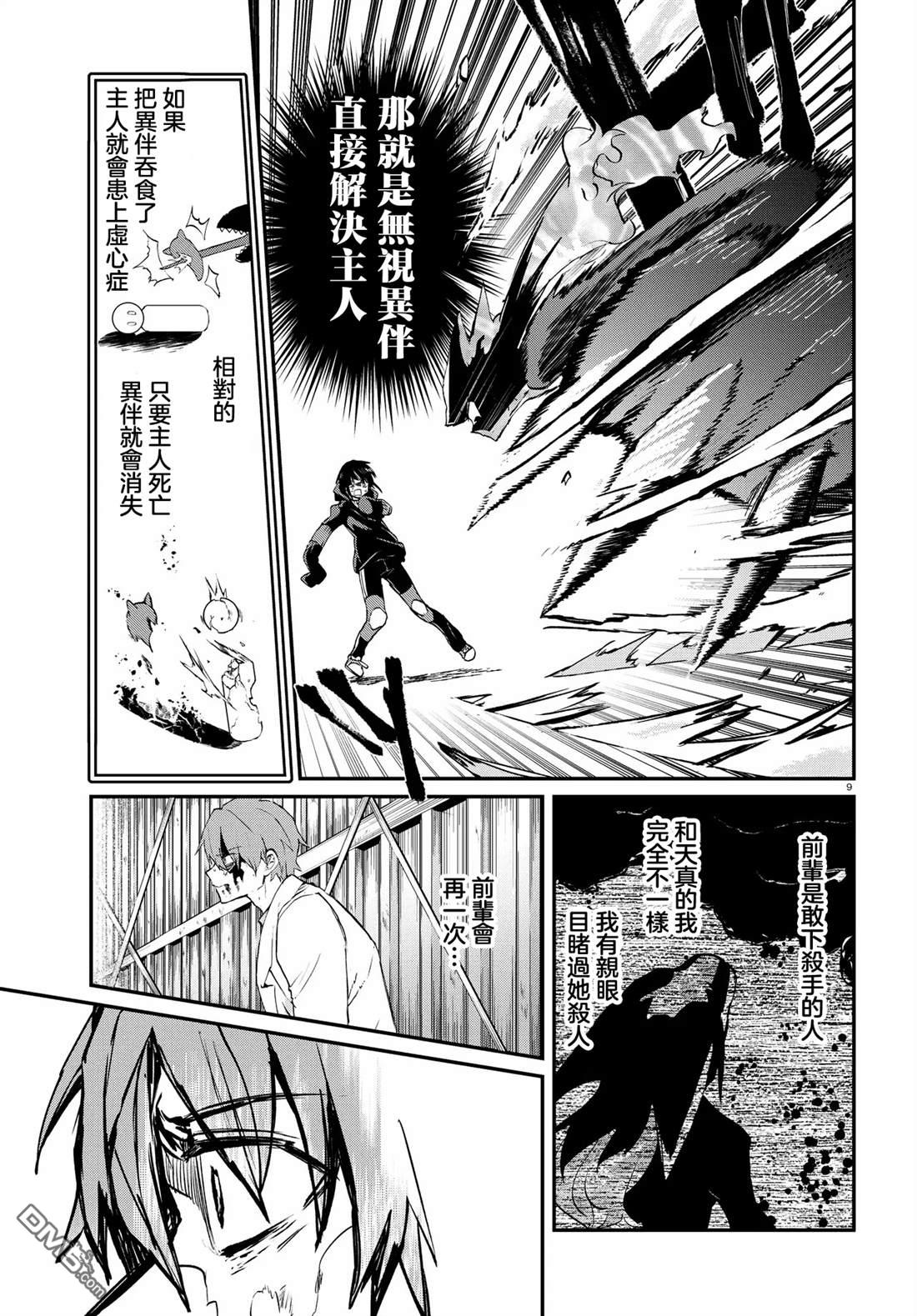 生命的吃法 第7话 第21页