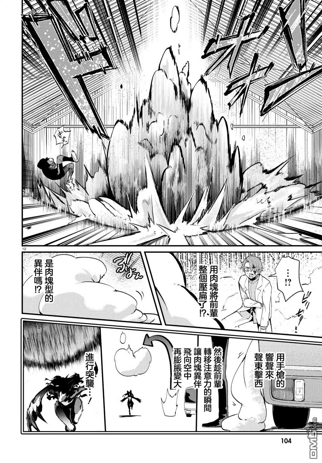 生命的吃法 第7话 第24页