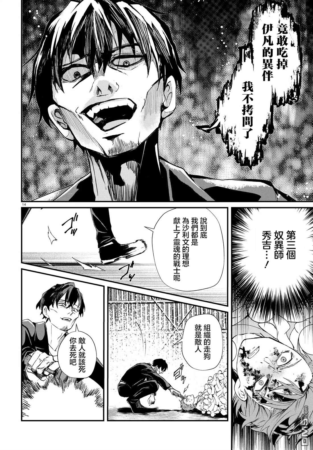 生命的吃法 第7话 第26页