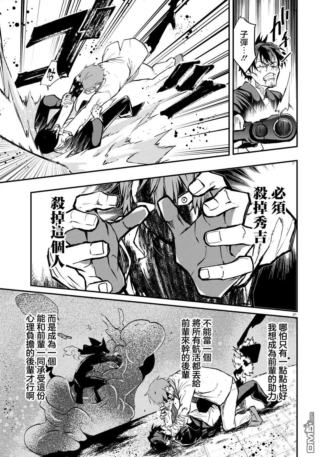 生命的吃法 第7话 第33页