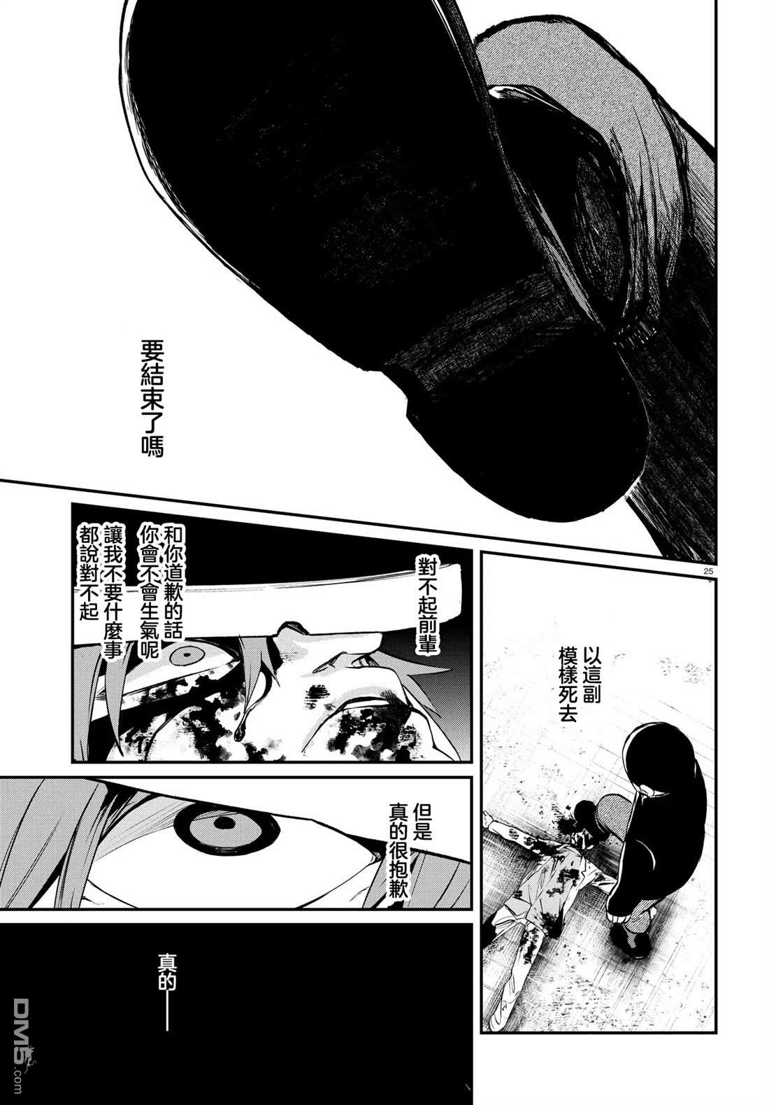 生命的吃法 第7话 第37页
