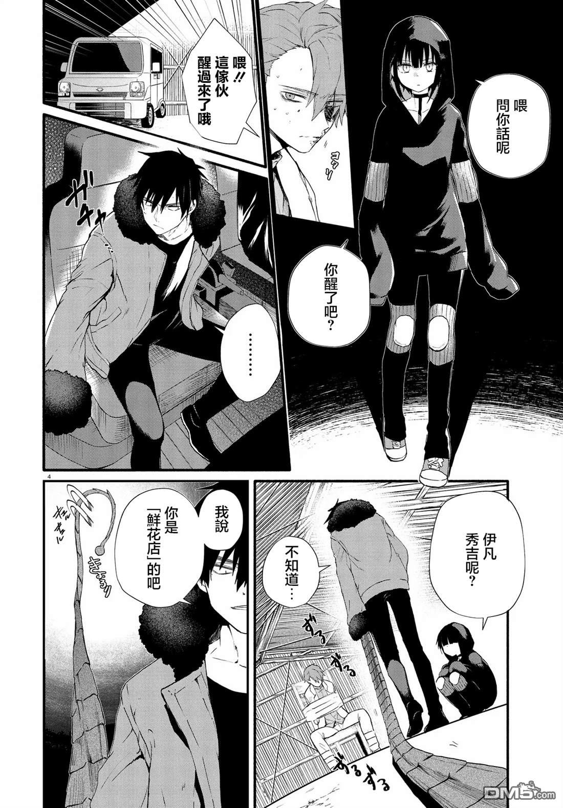 生命的吃法 第7话 第4页