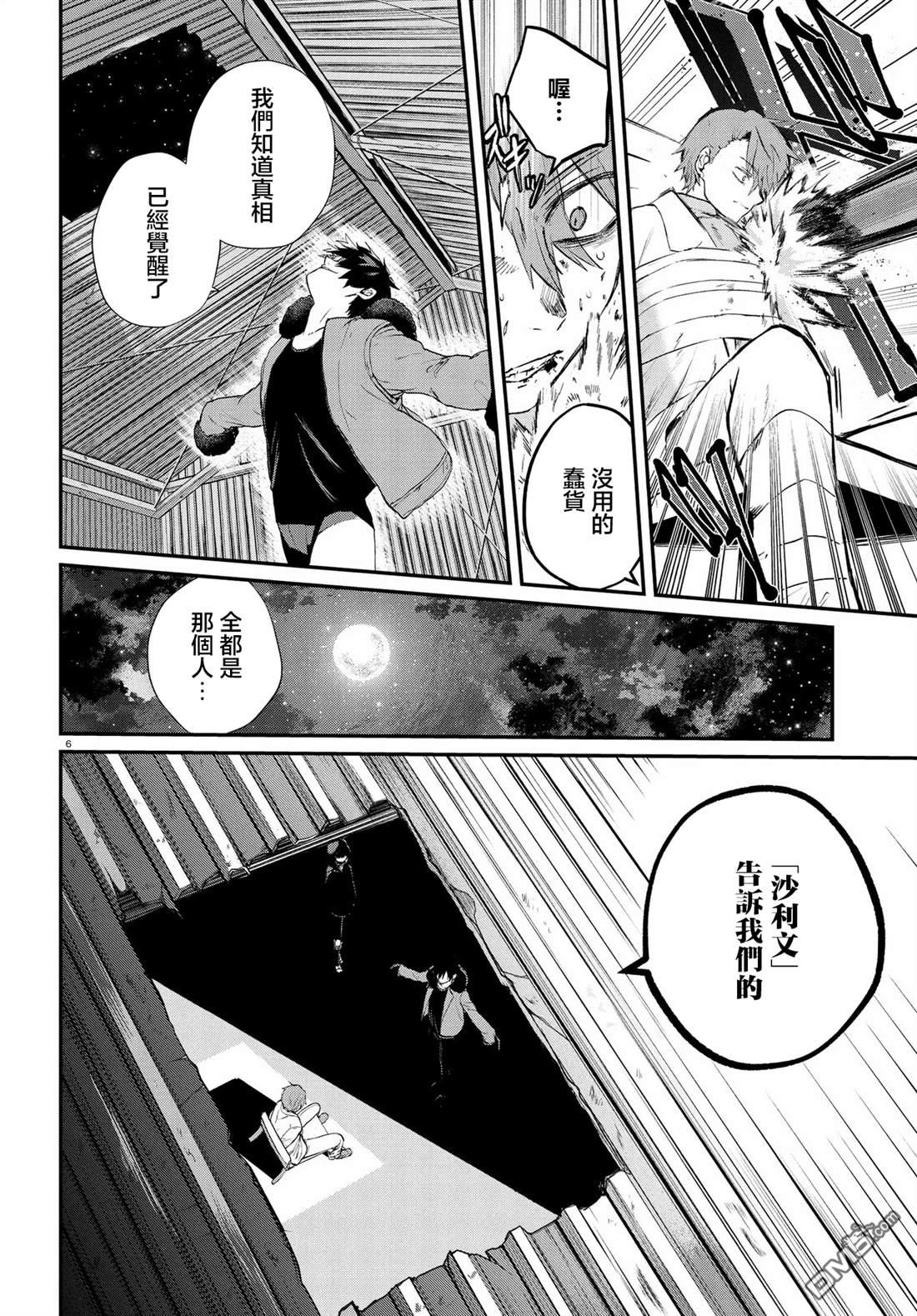 生命的吃法 第7话 第6页