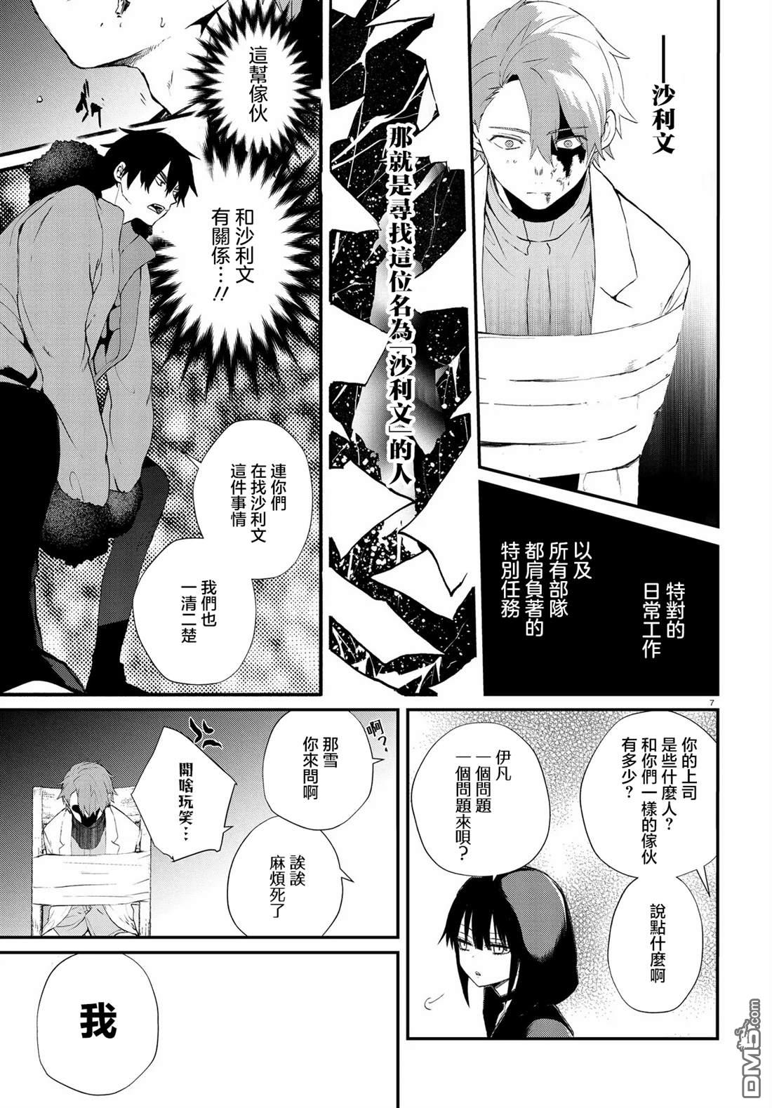 生命的吃法 第7话 第7页