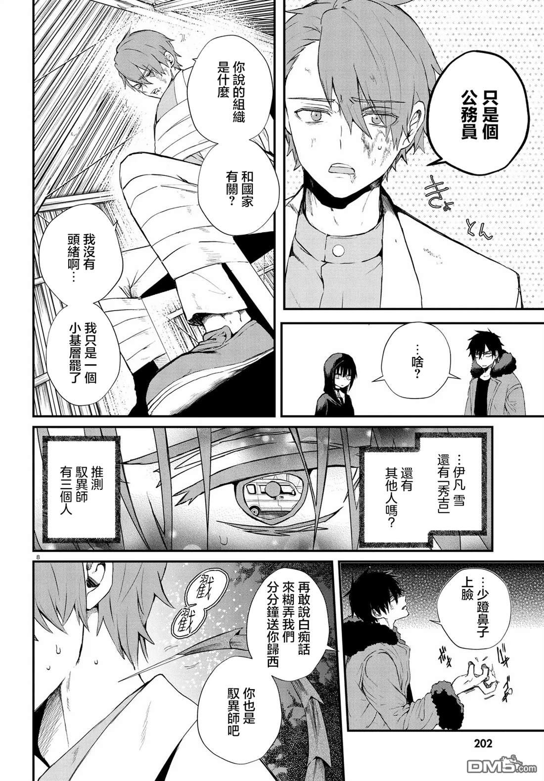 生命的吃法 第7话 第8页