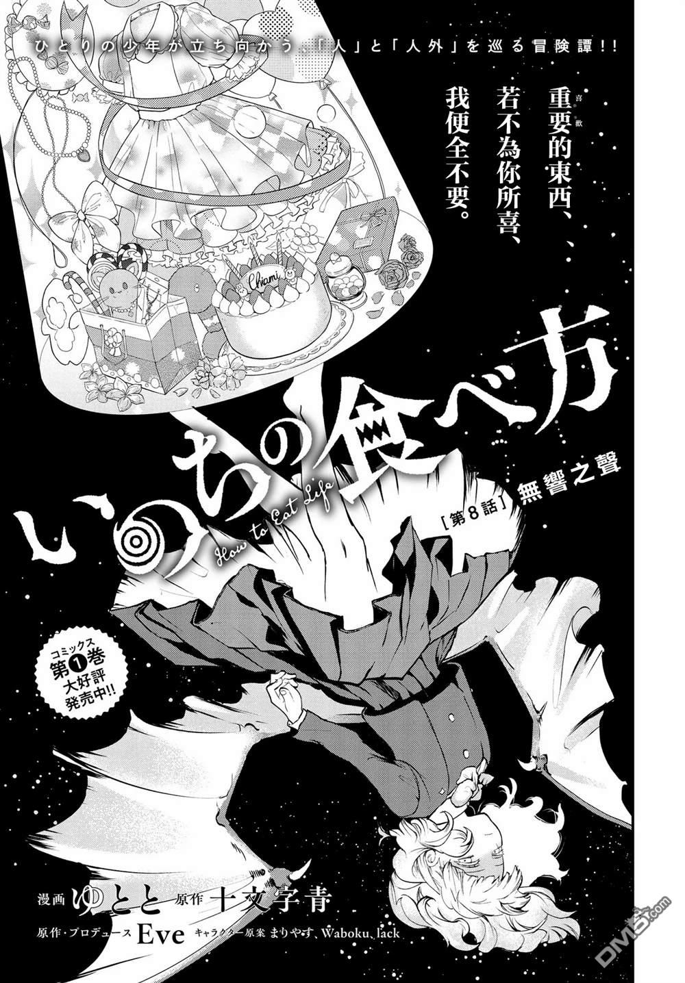 生命的吃法 第8话 第1页