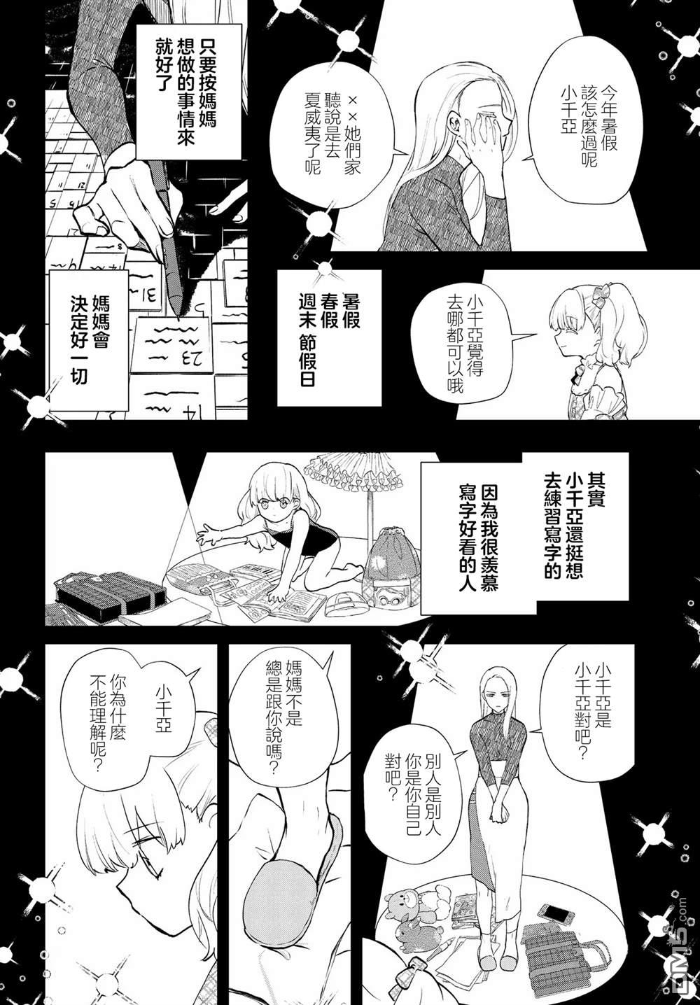 生命的吃法 第8话 第12页