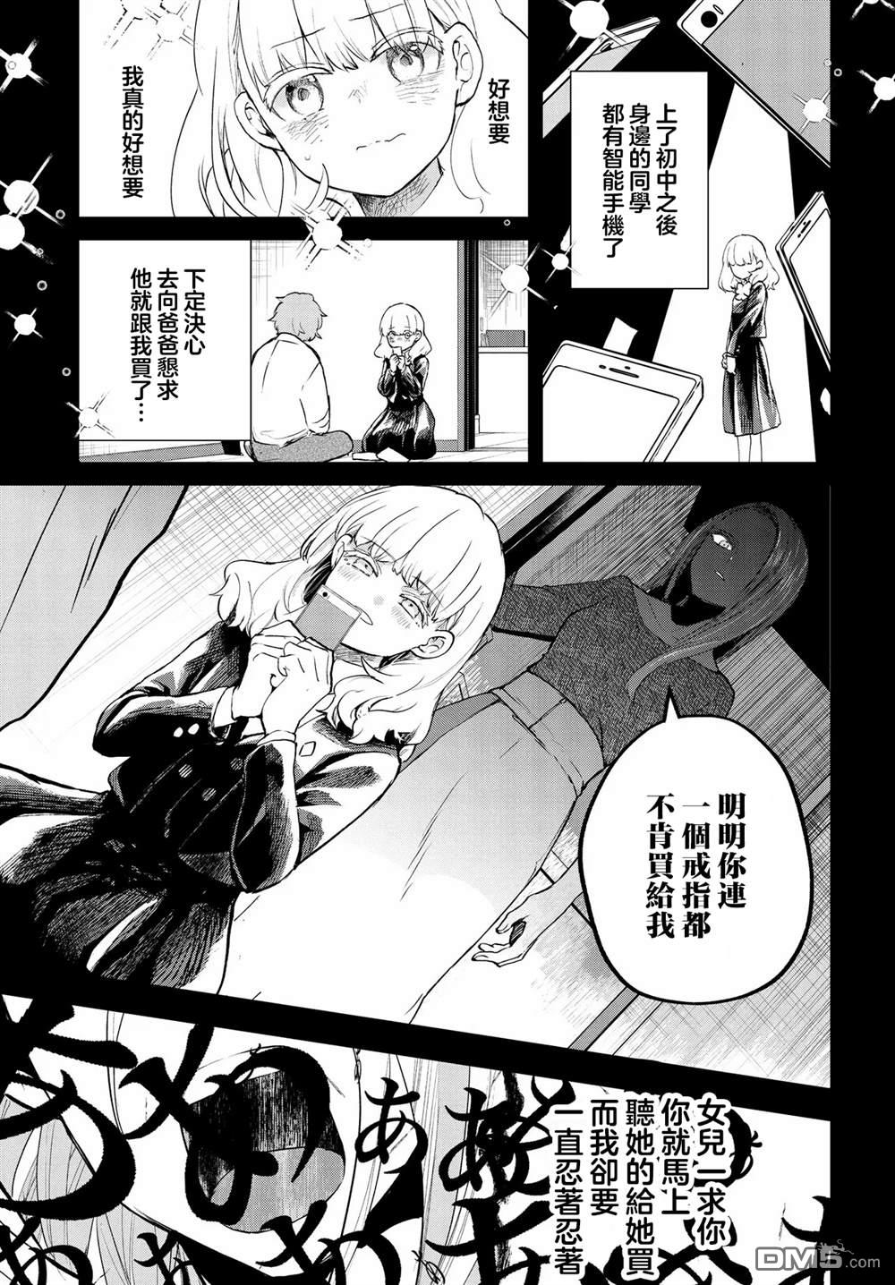 生命的吃法 第8话 第13页