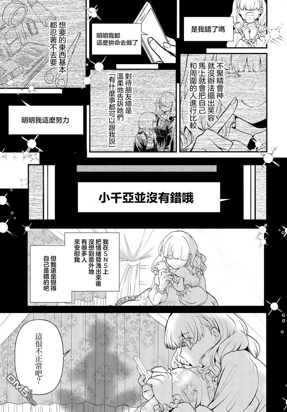 生命的吃法 第8话 第15页
