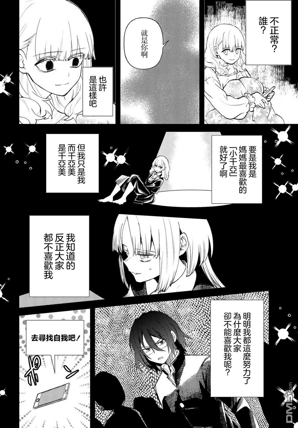 生命的吃法 第8话 第16页