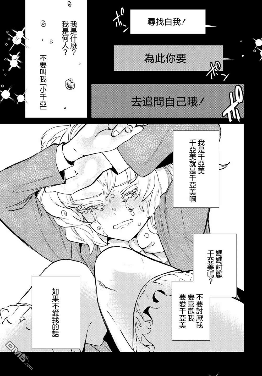 生命的吃法 第8话 第17页