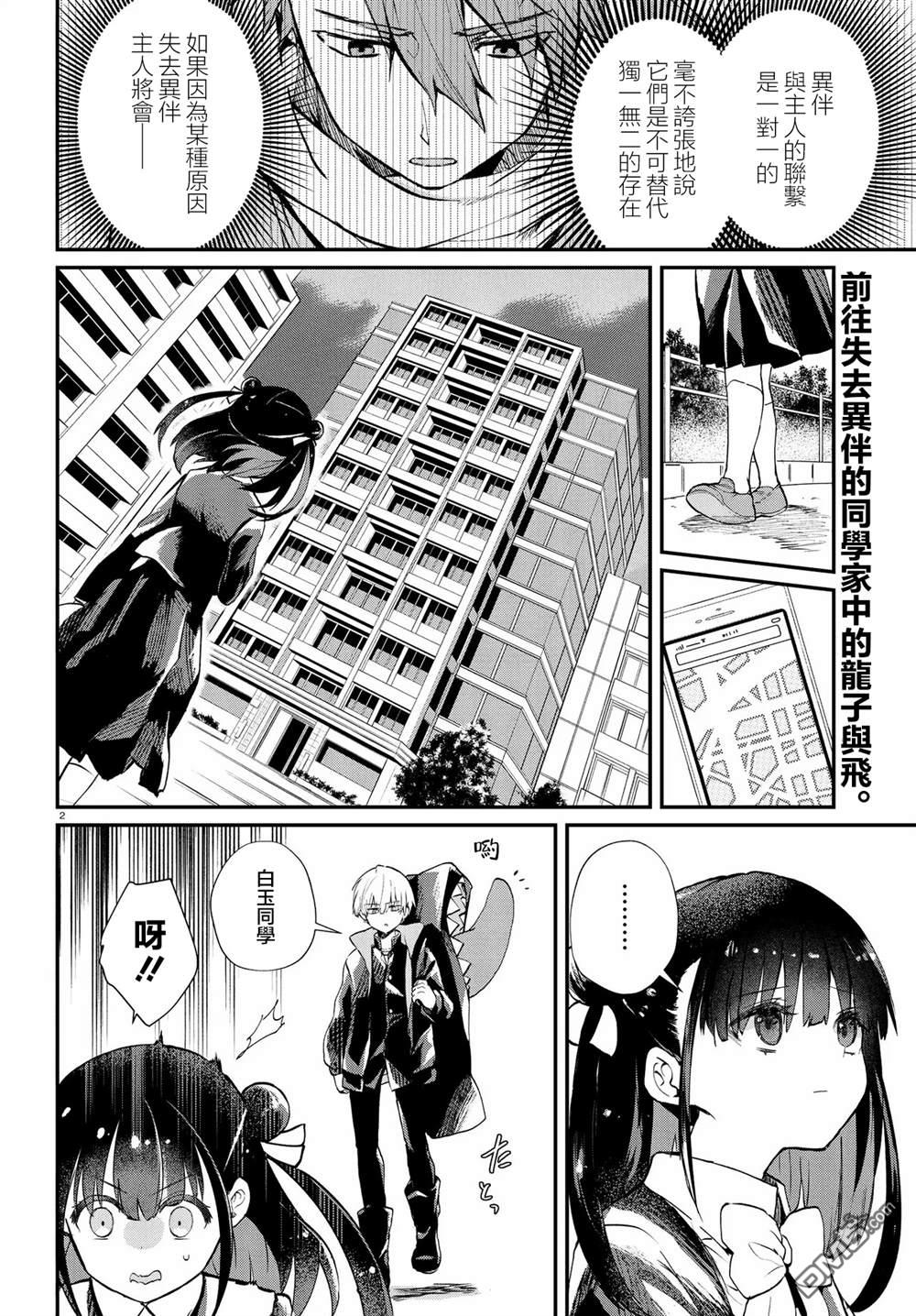 生命的吃法 第8话 第2页