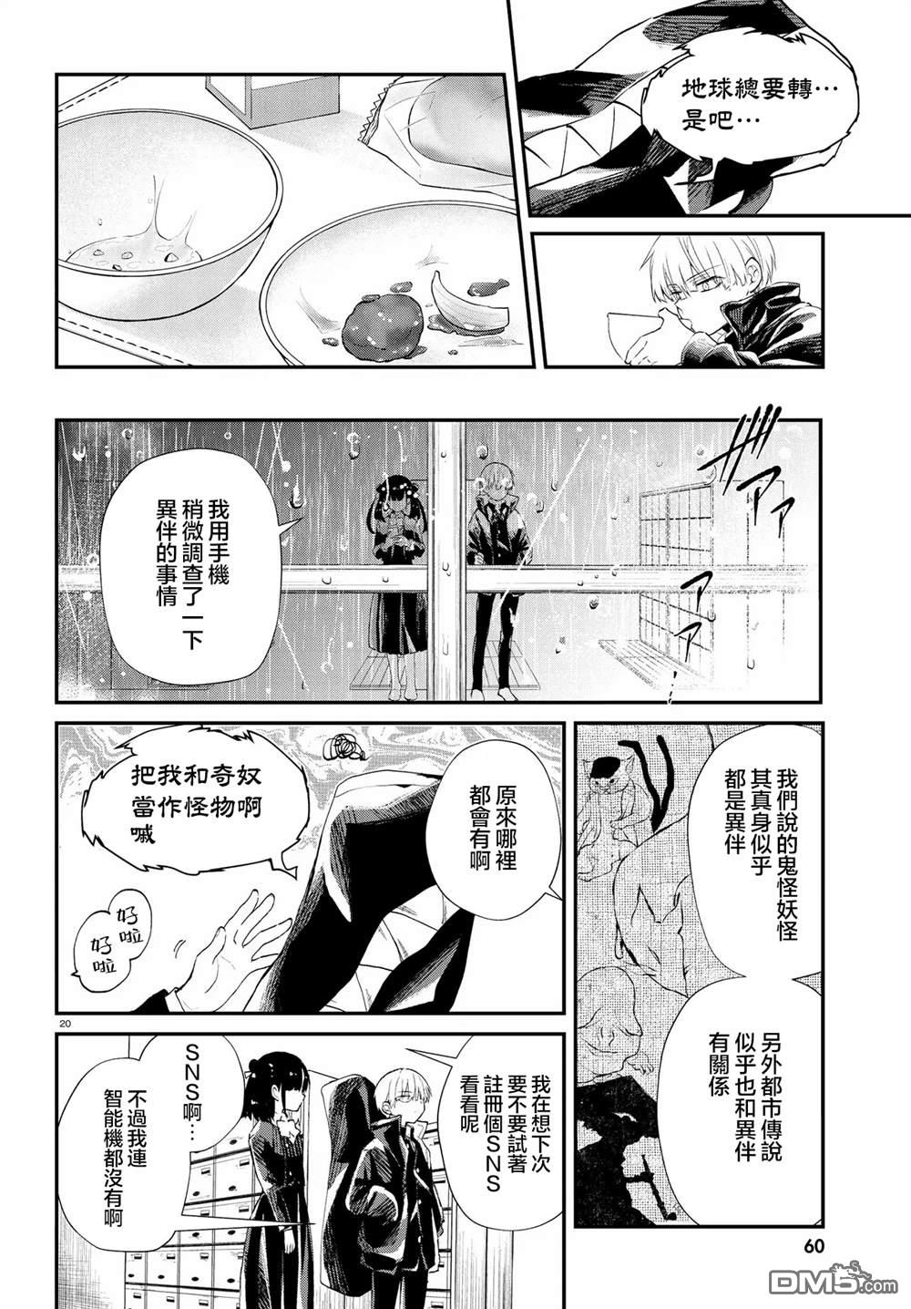 生命的吃法 第8话 第20页
