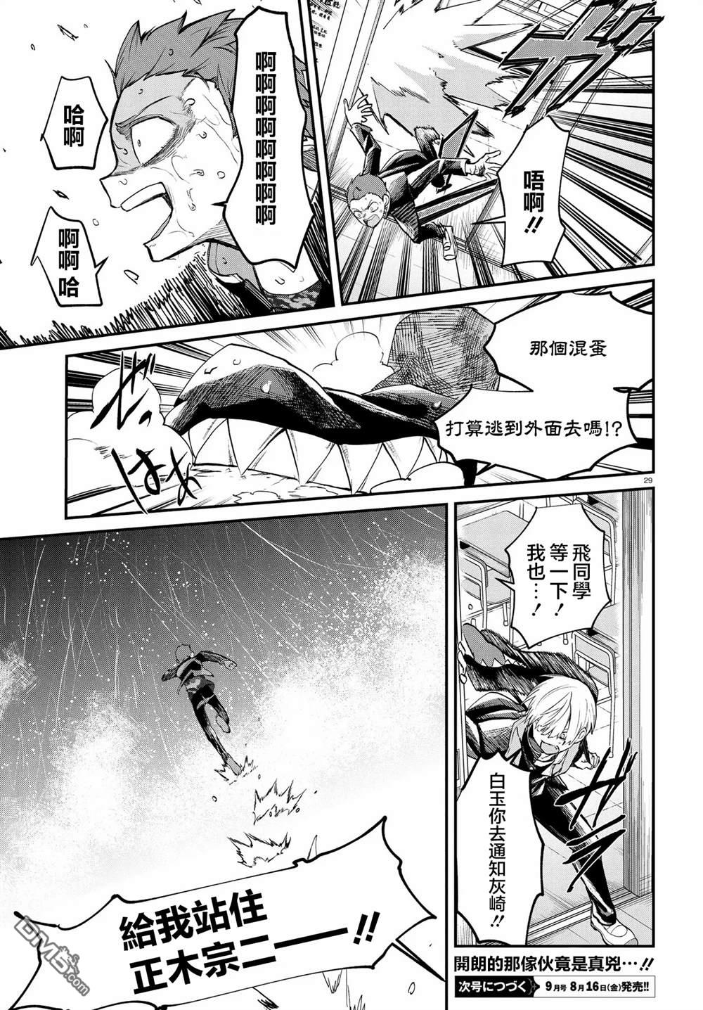 生命的吃法 第8话 第29页