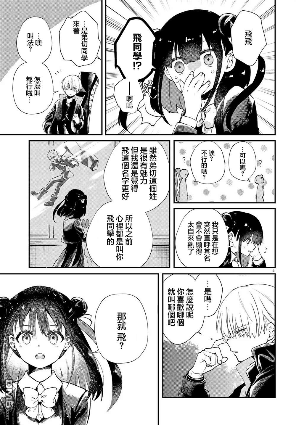 生命的吃法 第8话 第3页