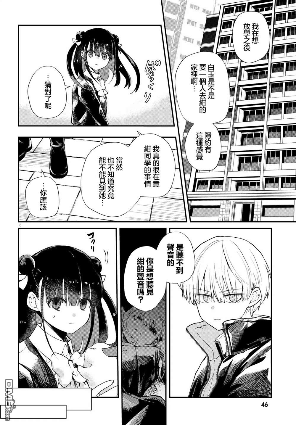 生命的吃法 第8话 第6页