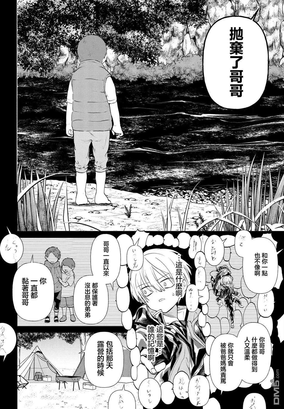 生命的吃法 第9话 第10页