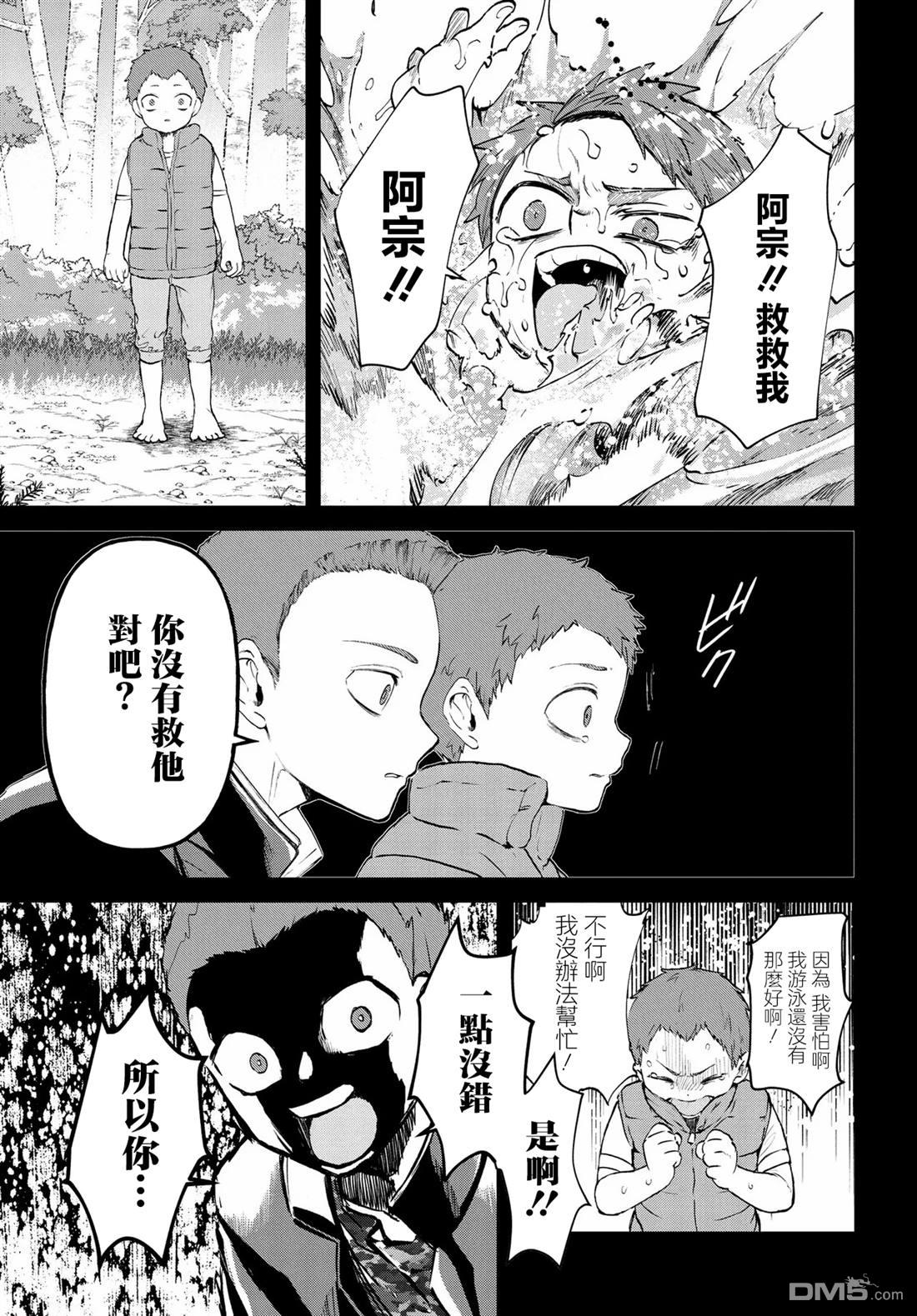 生命的吃法 第9话 第11页