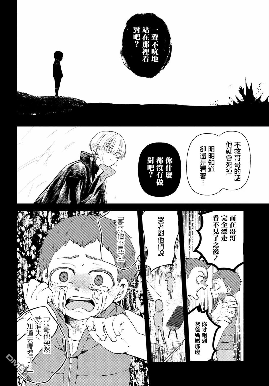 生命的吃法 第9话 第12页